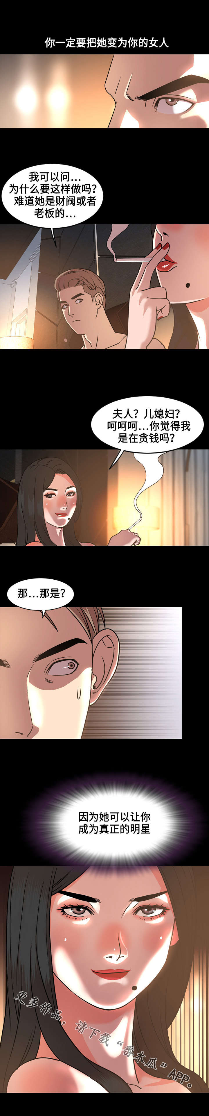 幕后支配漫画,第72章：投资3图