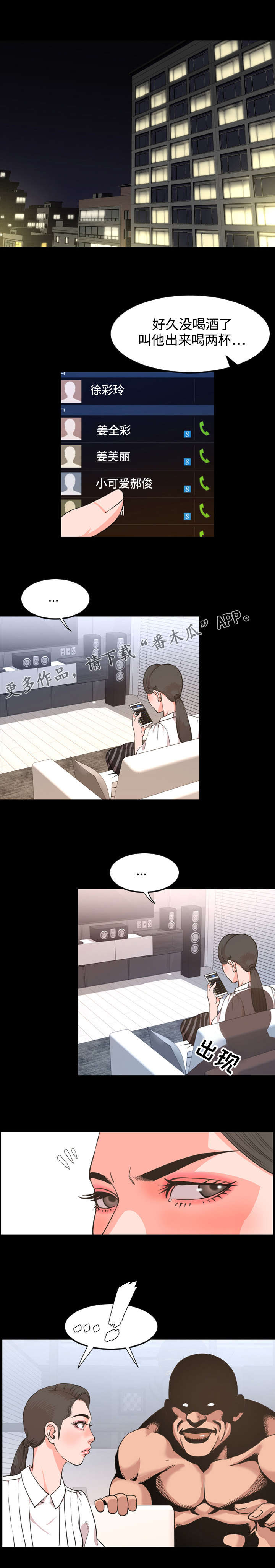 幕后支配漫画,第40章：过分5图
