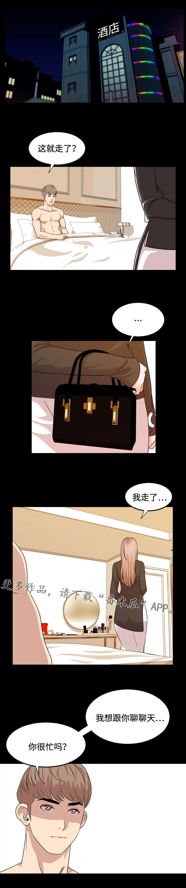 幕后支配漫画,第25章：指导1图