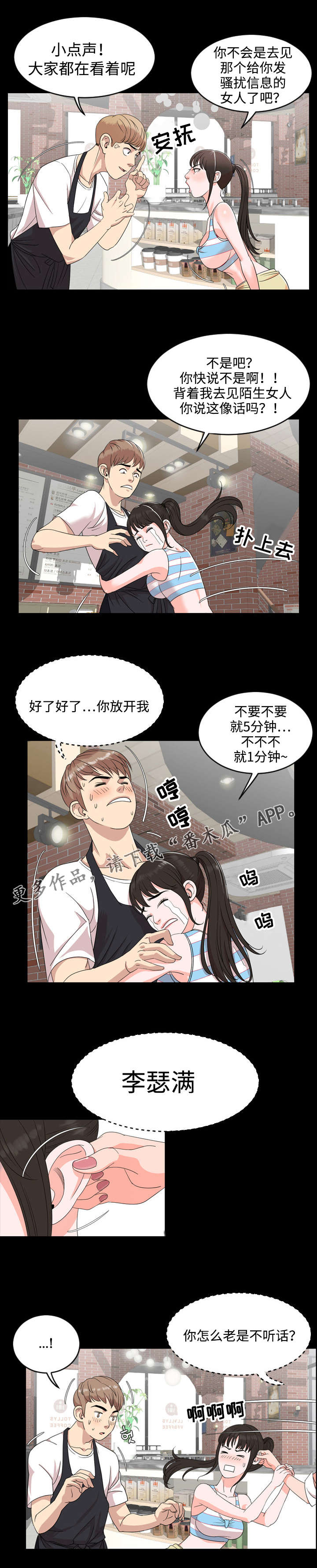 幕后支配漫画,第5章：邀请3图