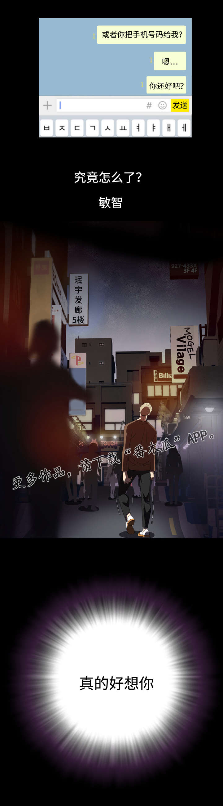 幕后支配漫画,第7章：决心5图