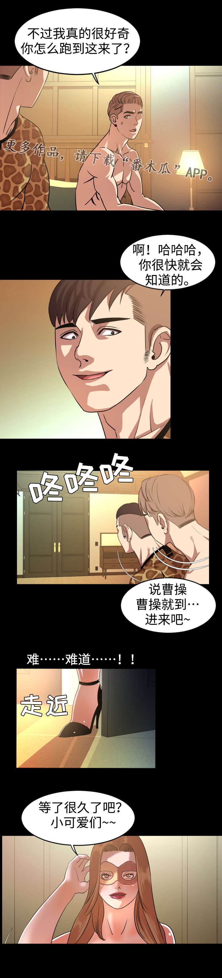 幕后支配漫画,第69章：礼物3图