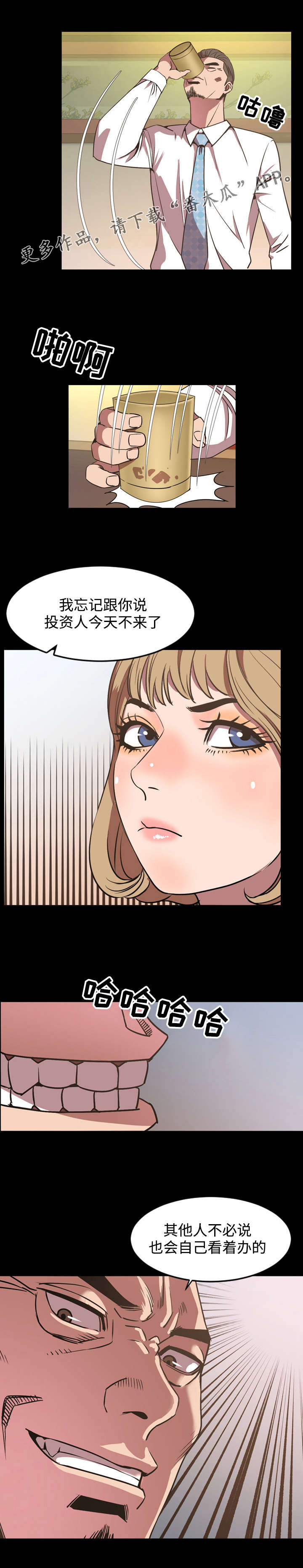 幕后支配漫画,第57章：下一阶段3图