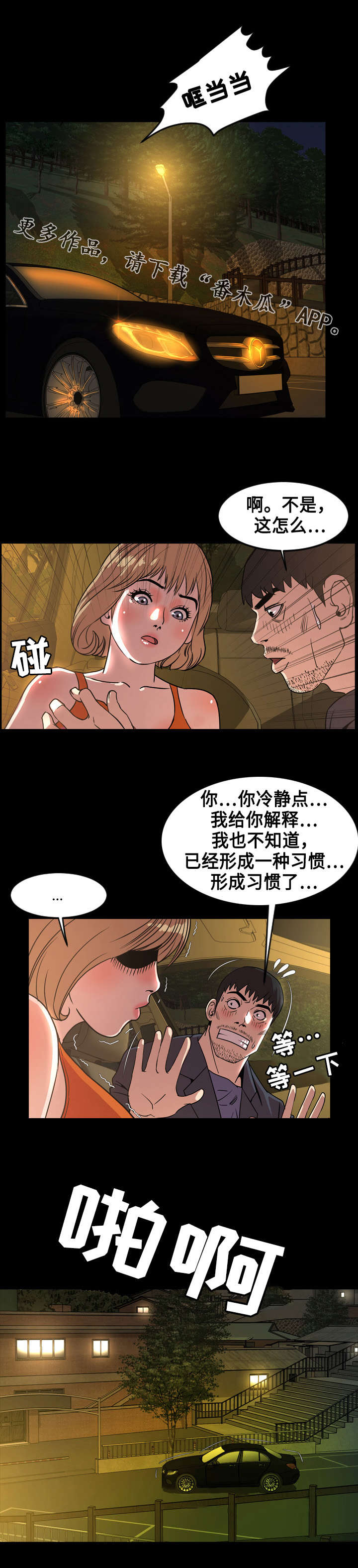 幕后支配漫画,第75章：解释1图