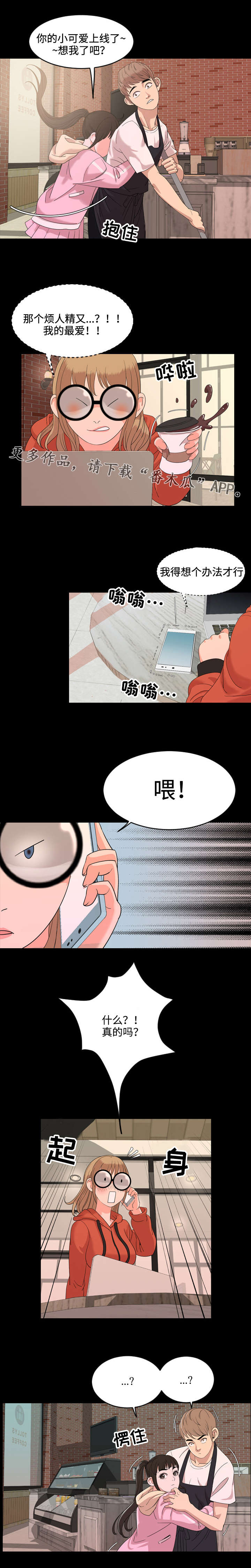 幕后支配漫画,第8章：会议4图
