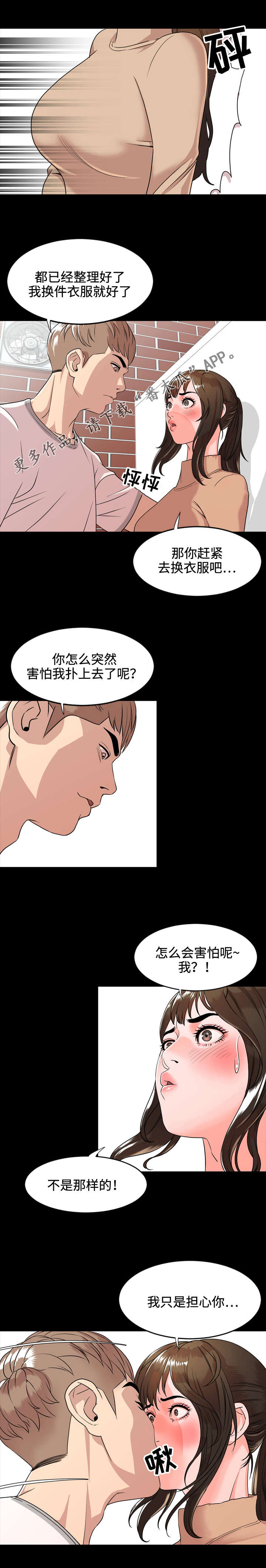 幕后支配漫画,第17章：害怕5图
