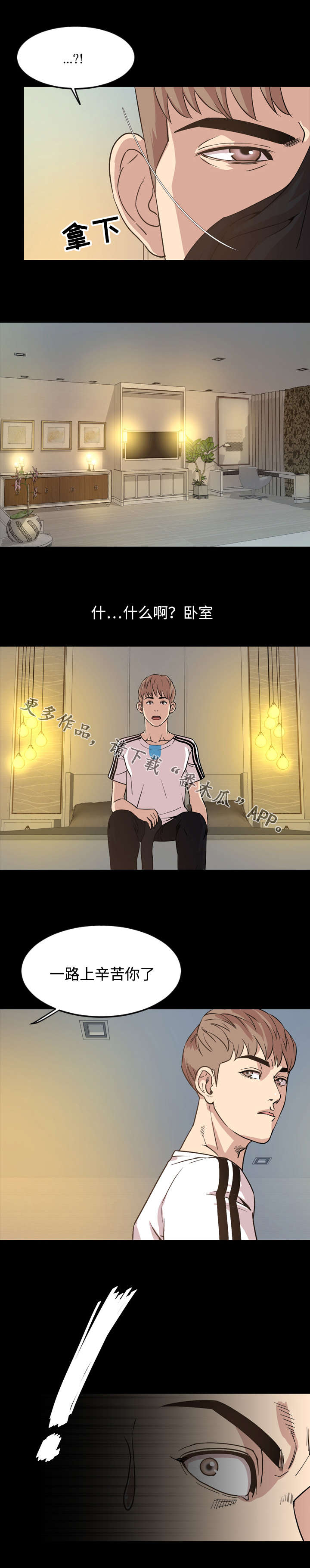 幕后支配漫画,第52章：评价4图