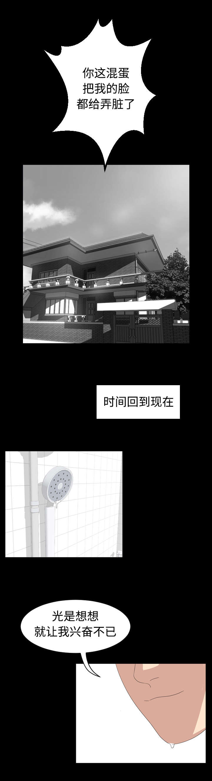 幕后支配漫画,第4章：离开2图