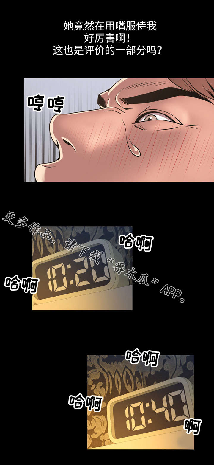 幕后支配漫画,第54章：技术1图