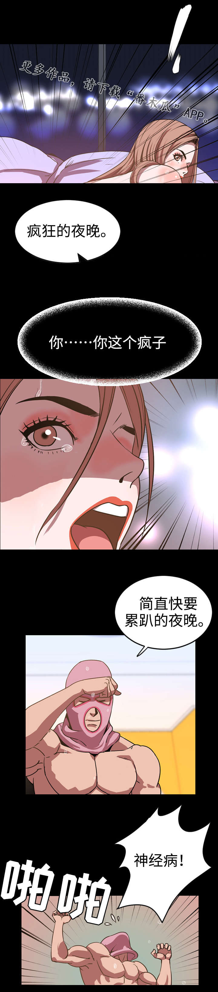 幕后支配漫画,第64章：疯狂5图