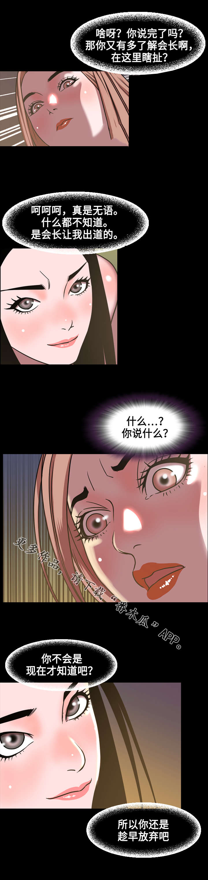 幕后支配漫画,第78章：争斗2图