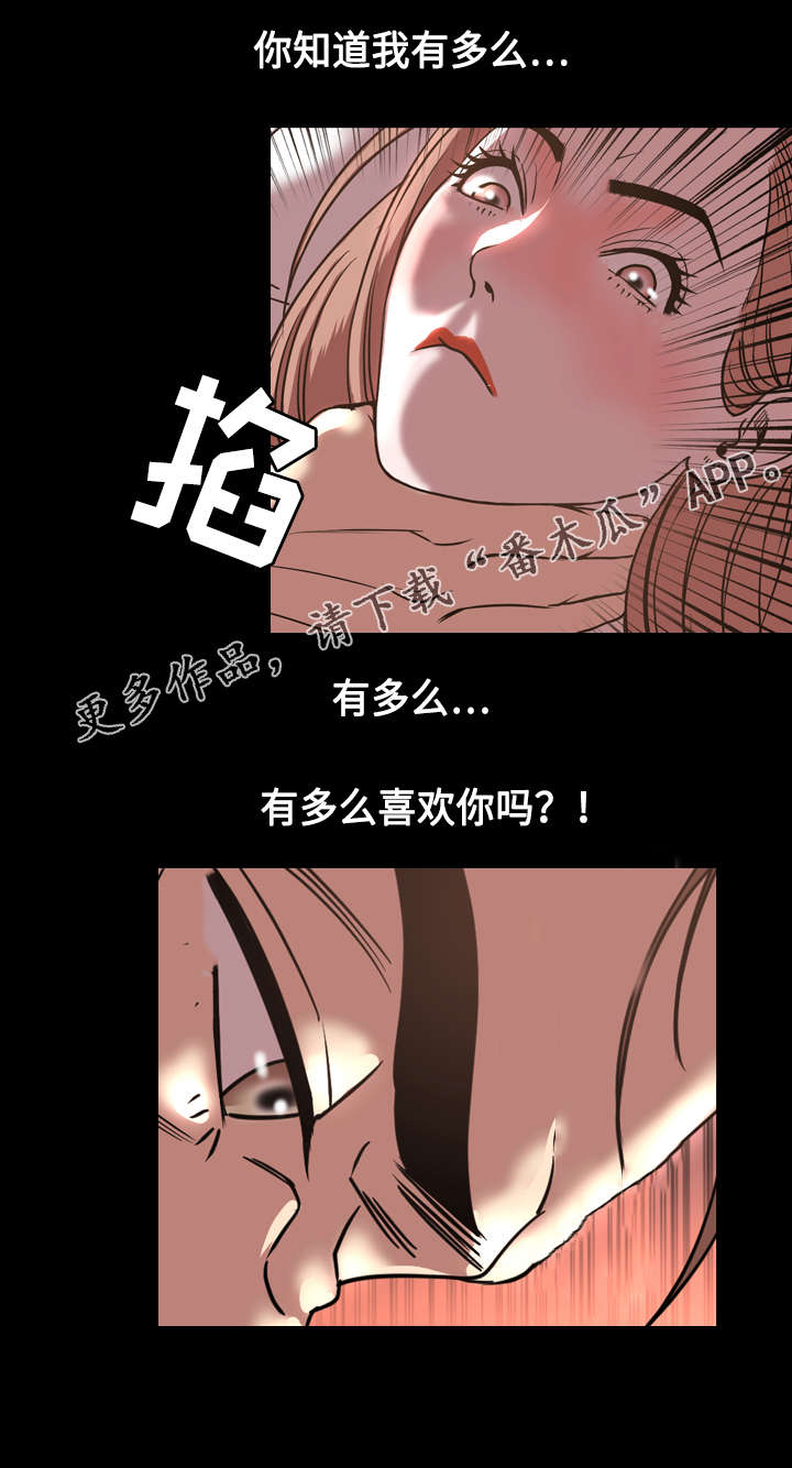 幕后支配漫画,第78章：争斗4图