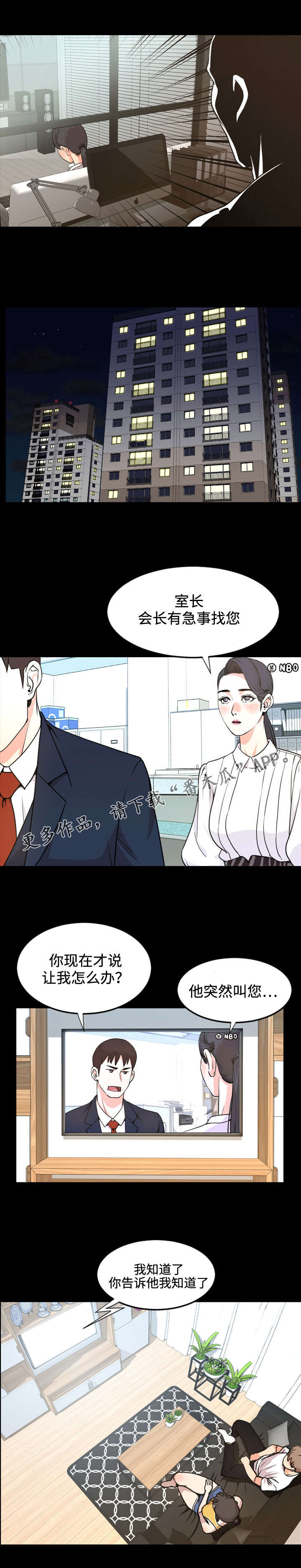 幕后支配漫画,第39章：矛盾5图