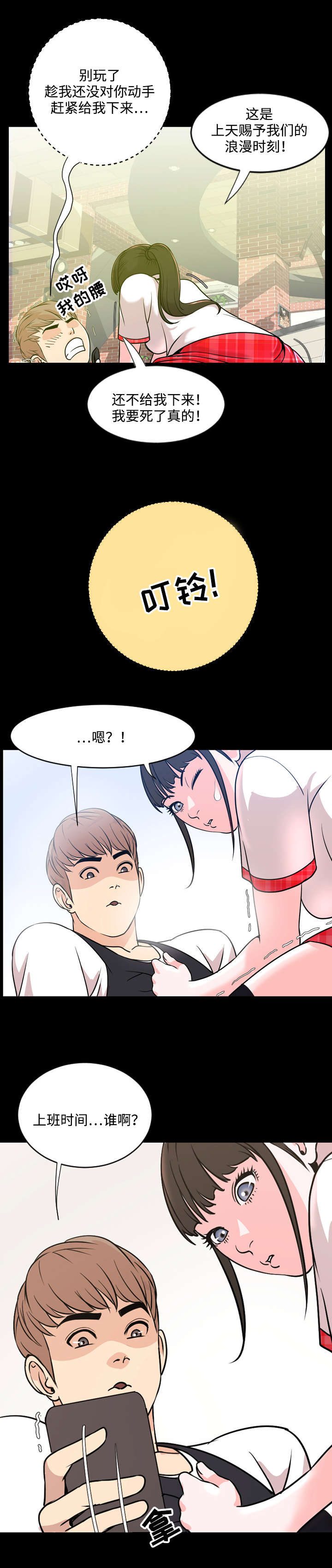 幕后支配漫画,第2章：联系3图