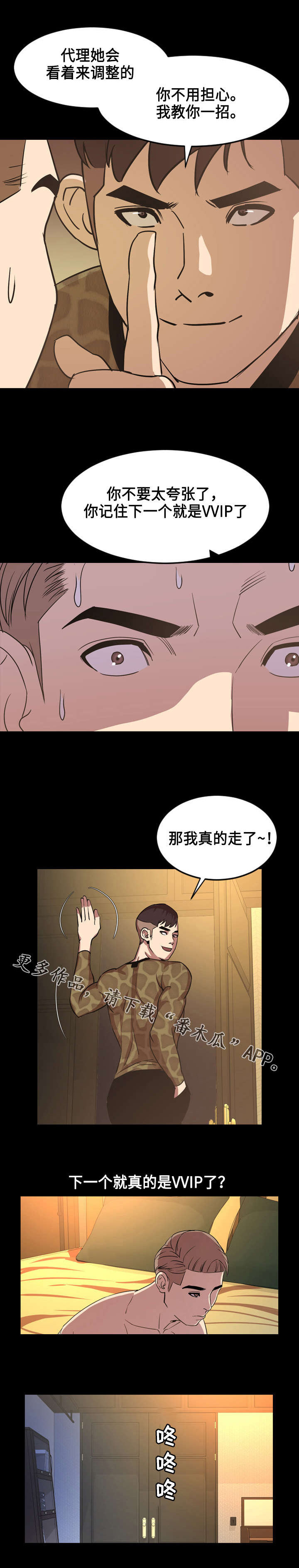 幕后支配漫画,第70章：搭档4图
