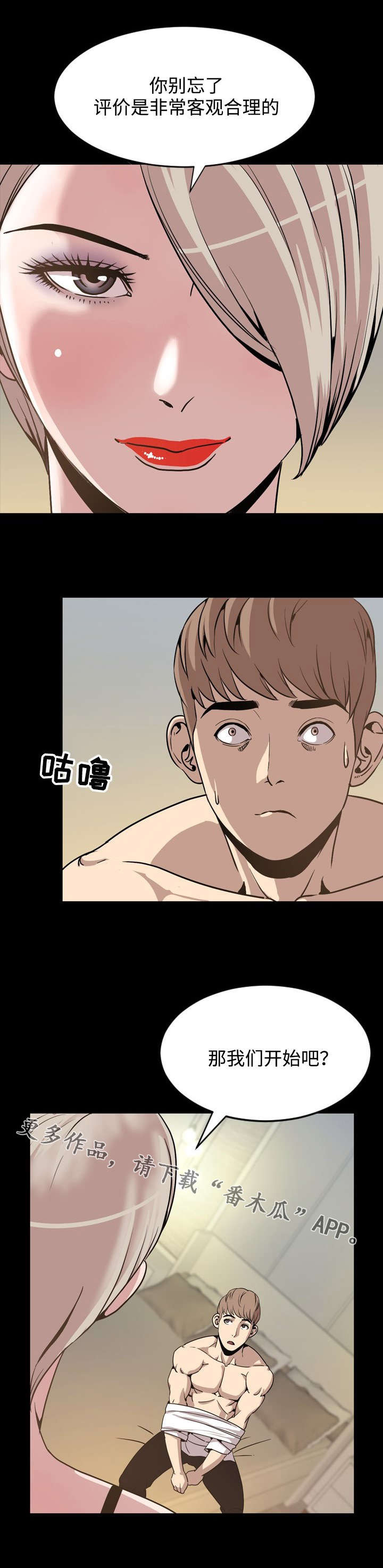 幕后支配漫画,第52章：评价4图