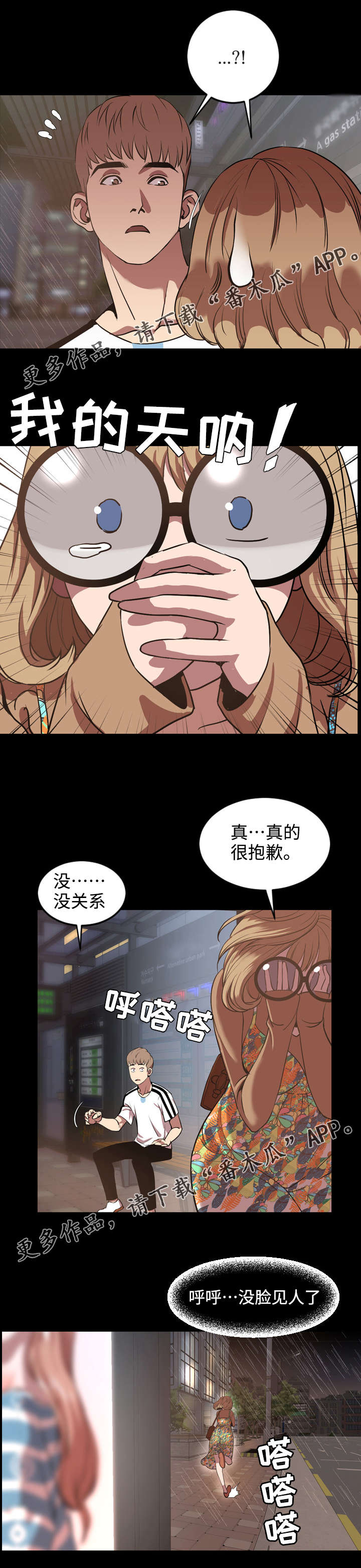 幕后支配漫画,第59章：最后5图