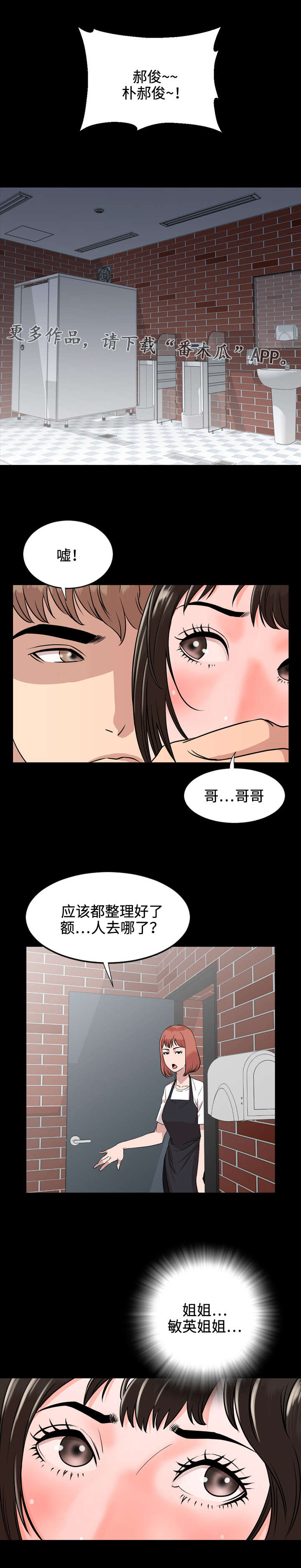 幕后支配漫画,第18章：寻找2图