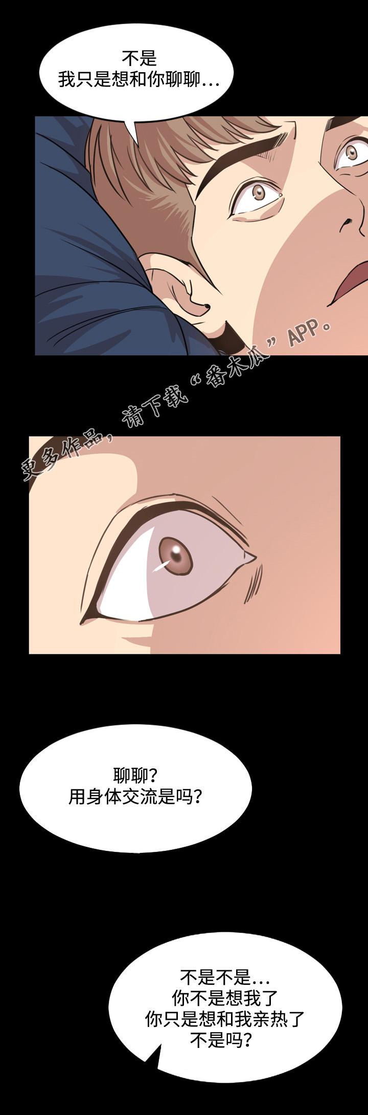 幕后支配漫画,第33章：苏醒3图