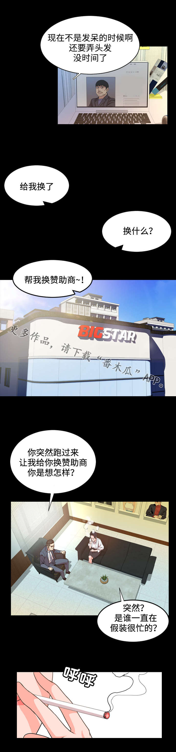 幕后支配漫画,第45章：隐退2图
