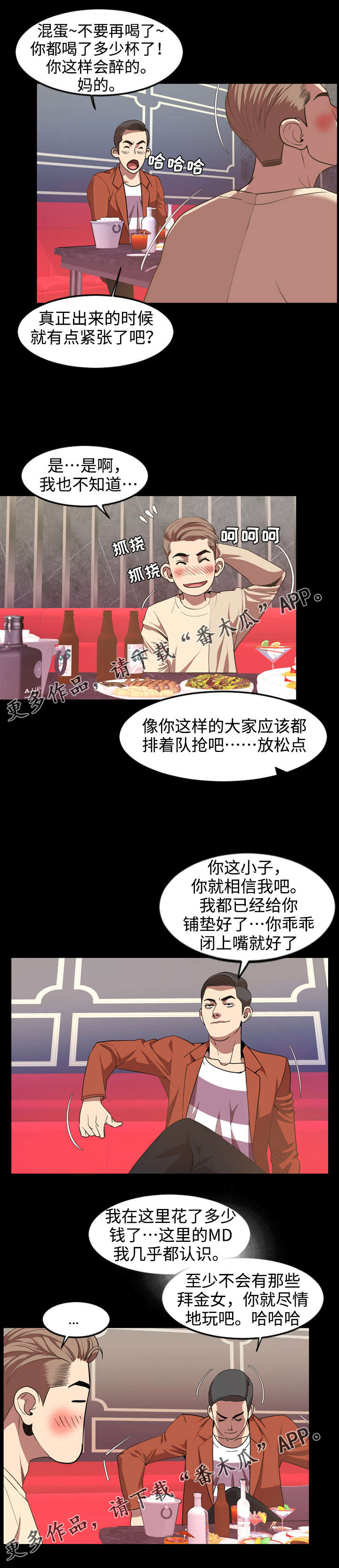 幕后支配漫画,第62章：改变5图