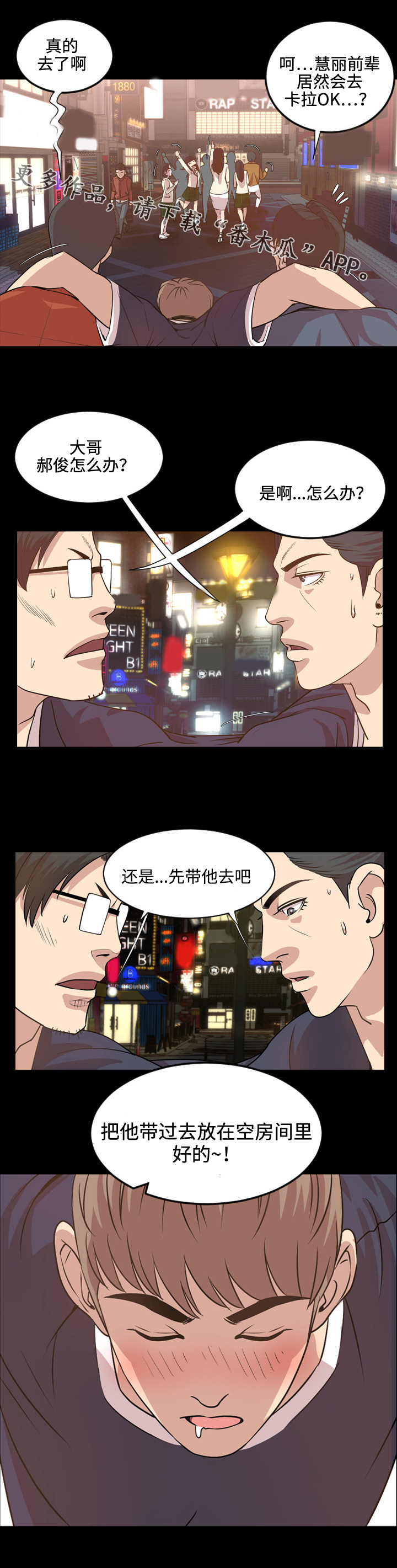 幕后支配漫画,第30章：唱歌5图