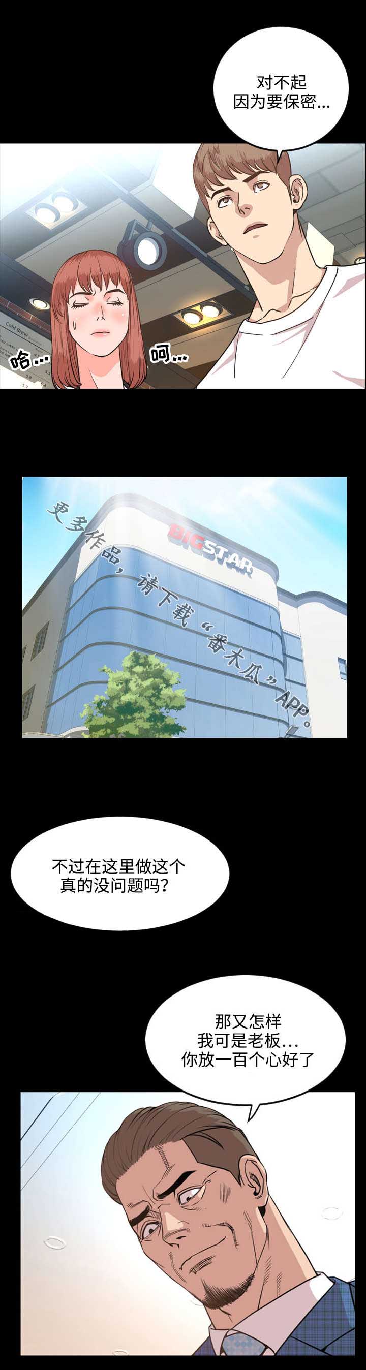幕后支配漫画,第48章：保密3图