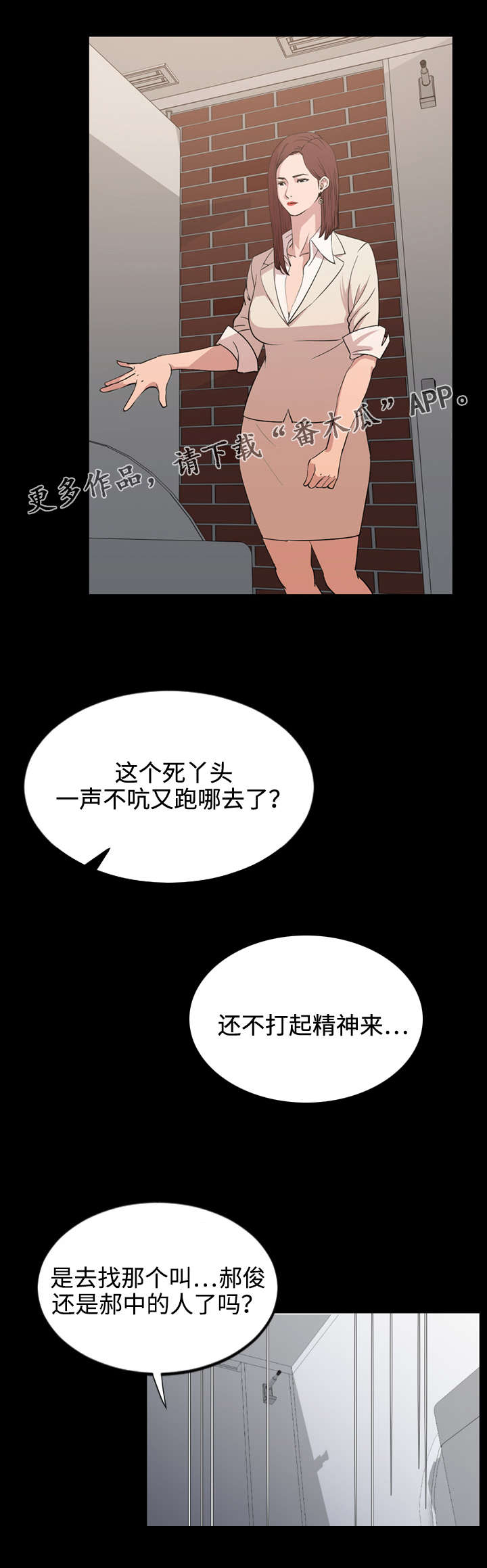 幕后支配漫画,第14章：荒唐3图