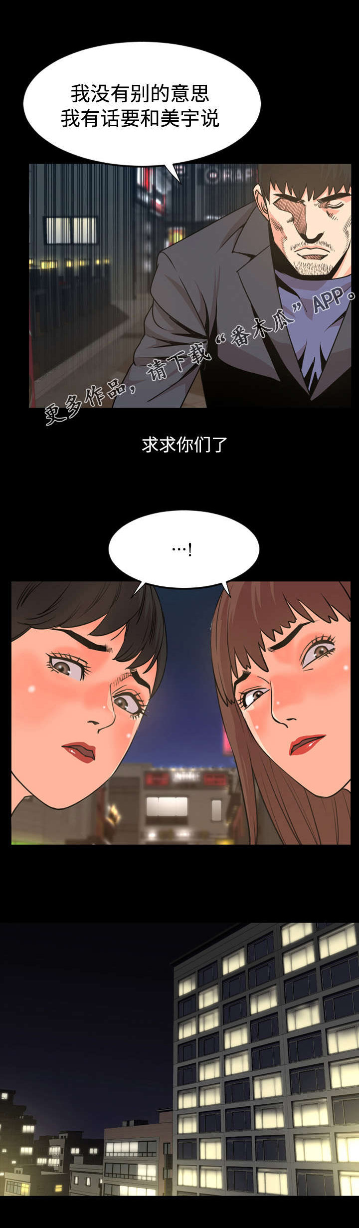 幕后支配漫画,第39章：矛盾1图