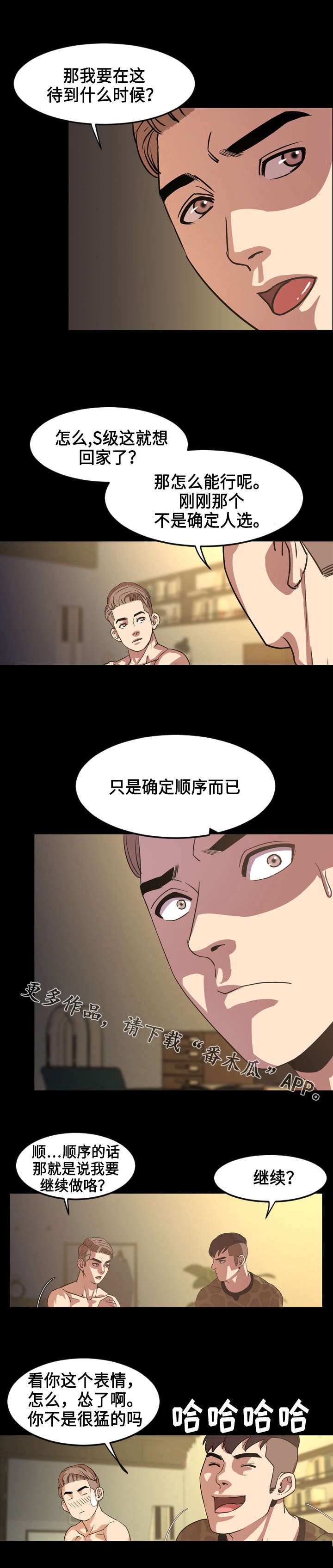 幕后支配漫画,第70章：搭档3图