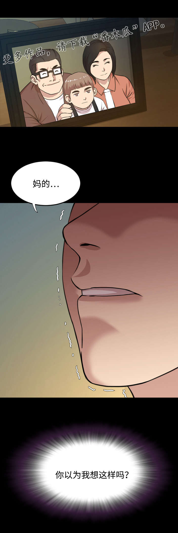 幕后支配漫画,第40章：过分4图