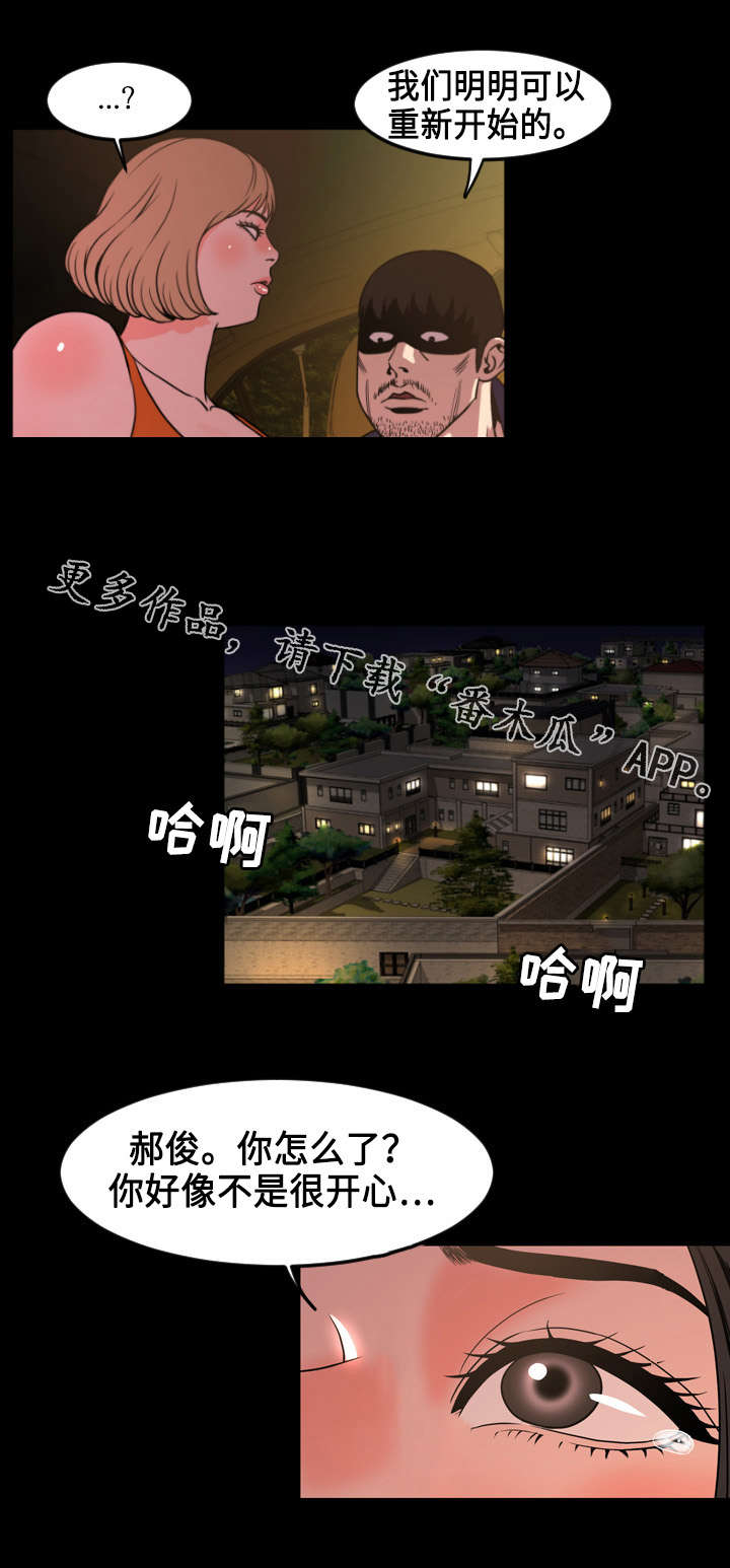 幕后支配漫画,第75章：解释4图