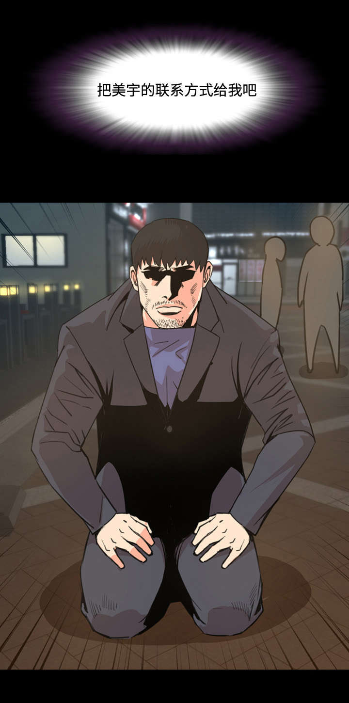 幕后支配漫画,第38章：联系方式4图