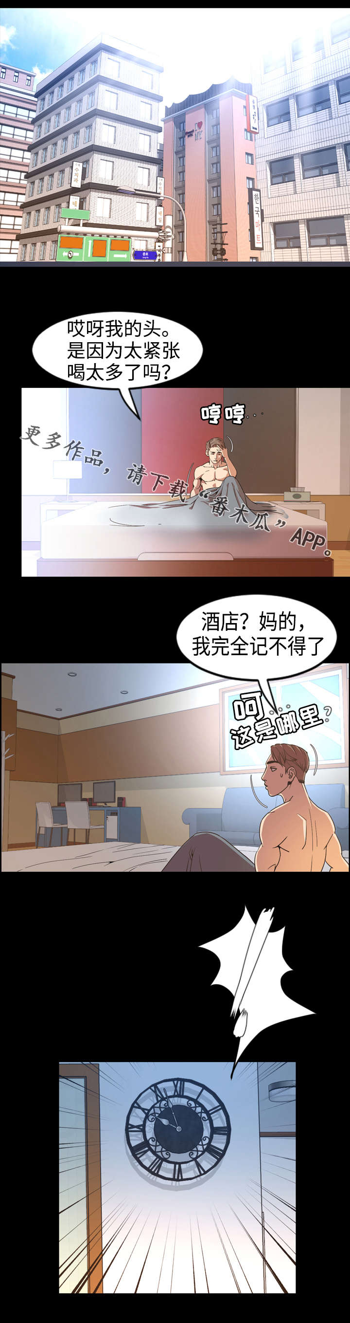 幕后支配漫画,第65章：花招1图