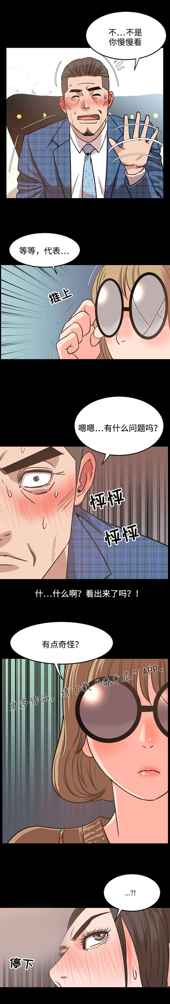 幕后支配漫画,第49章：签约3图