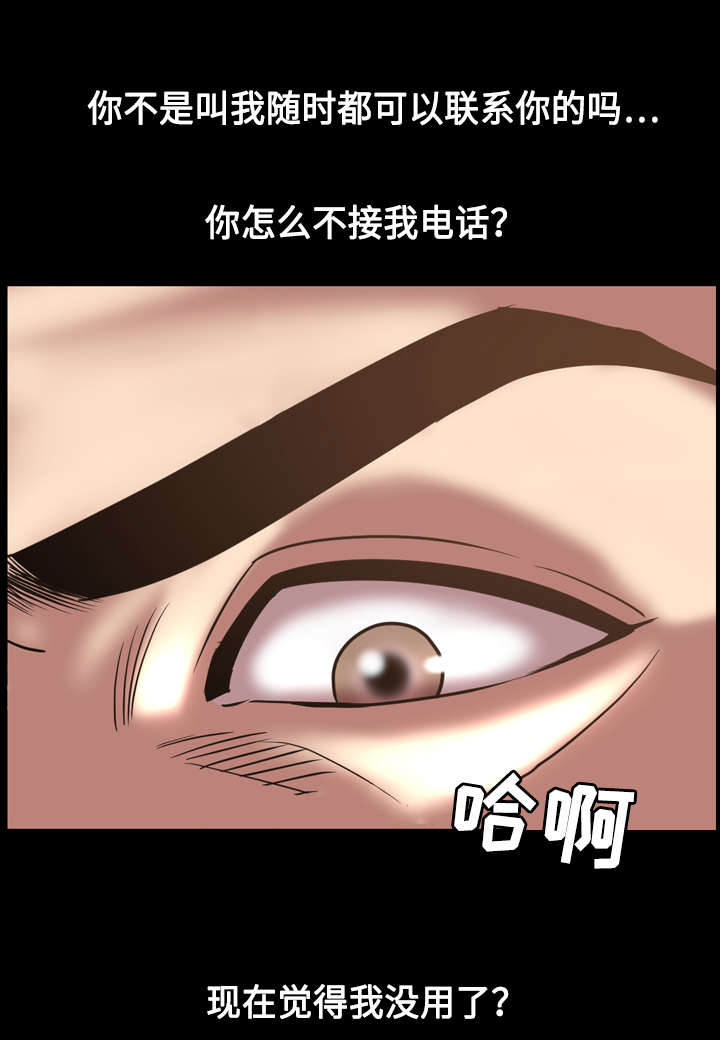 幕后支配漫画,第78章：争斗2图