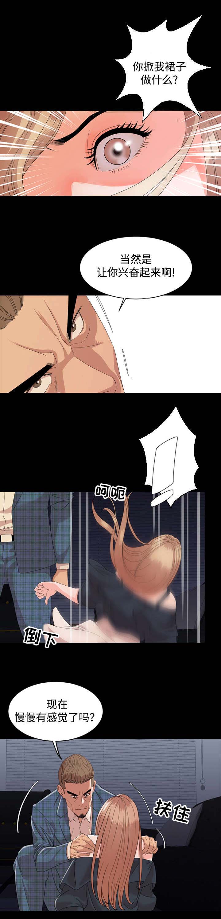 幕后支配漫画,第7章：决心1图