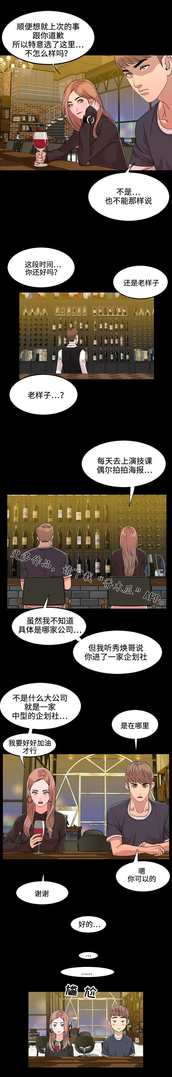 幕后支配漫画,第21章：作家3图