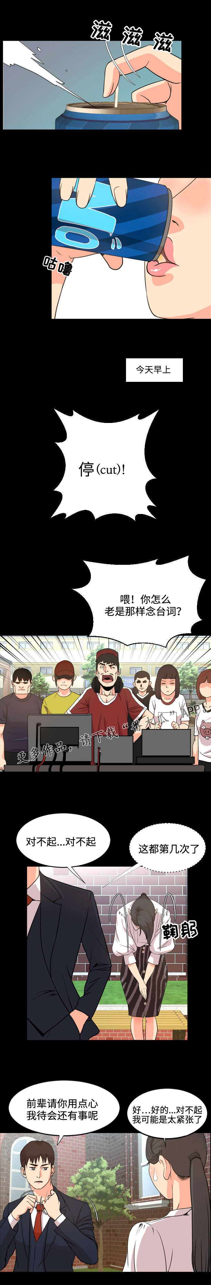 幕后支配漫画,第39章：矛盾3图