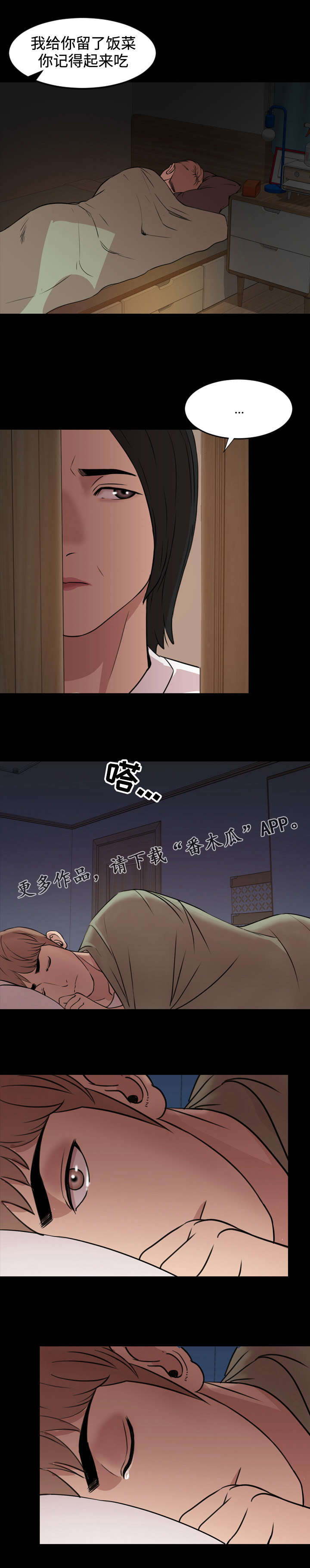 幕后支配漫画,第43章：方便2图