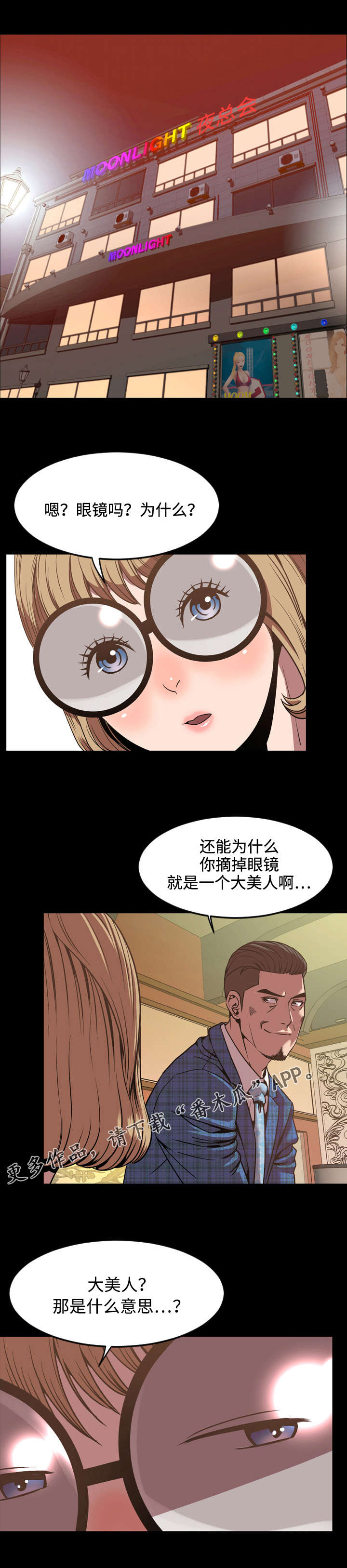 幕后支配漫画,第54章：技术3图