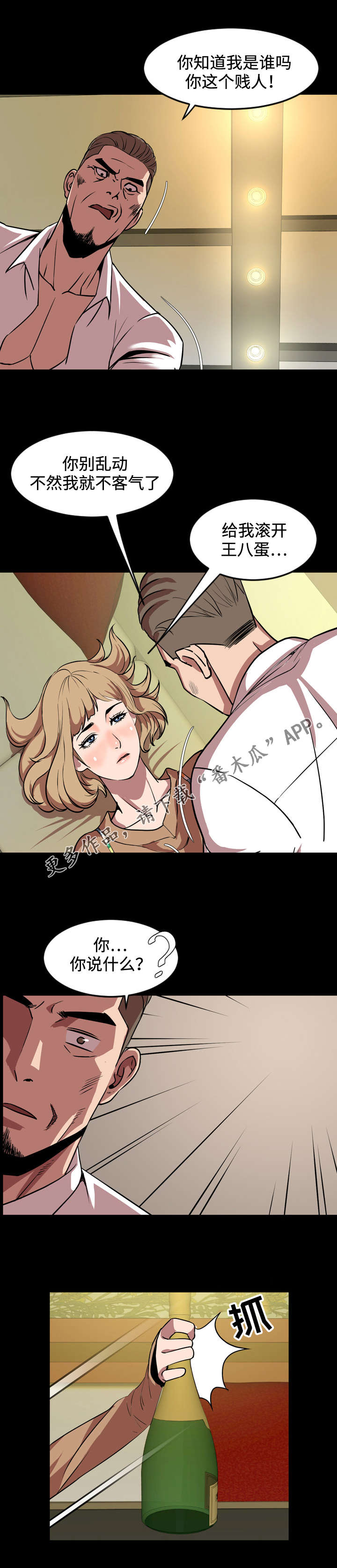 幕后支配漫画,第58章：巧遇2图