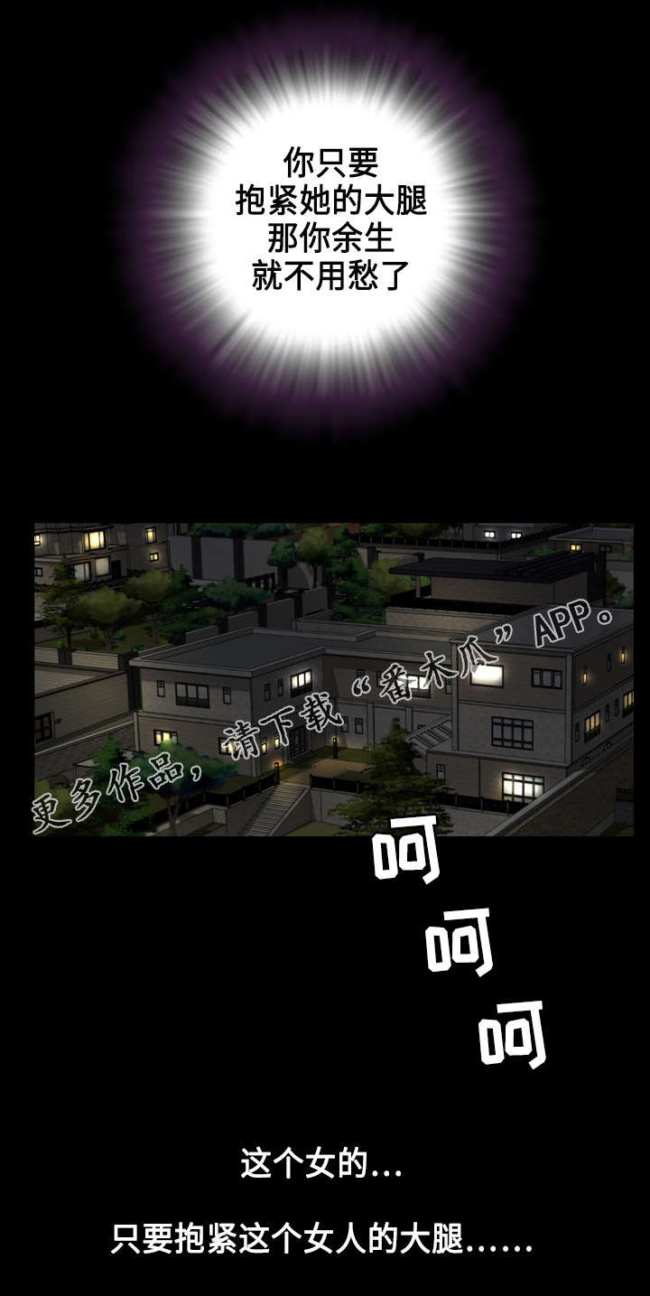 幕后支配漫画,第72章：投资5图