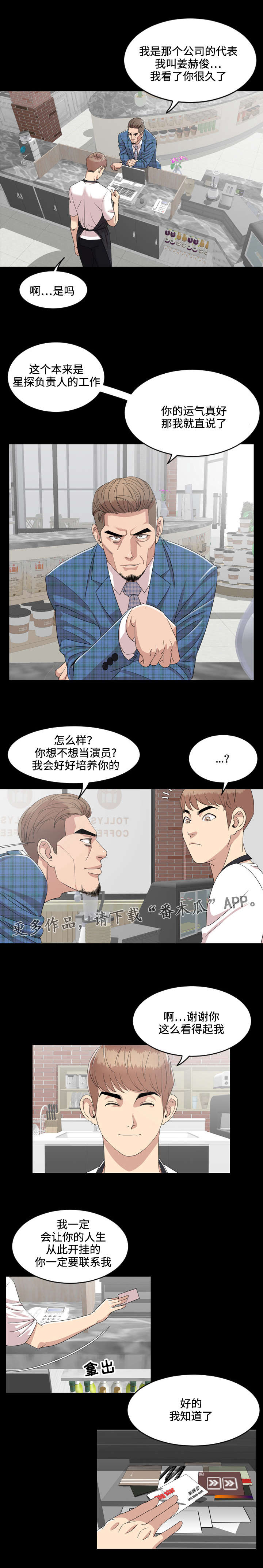 幕后支配漫画,第5章：邀请5图