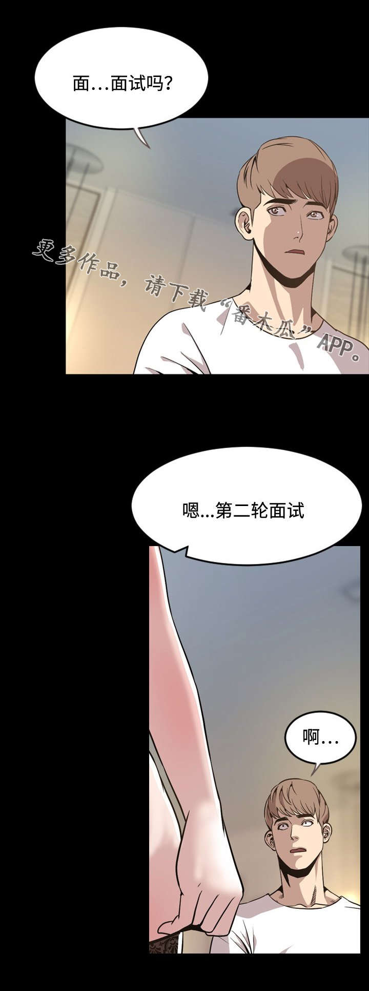 幕后支配漫画,第52章：评价2图