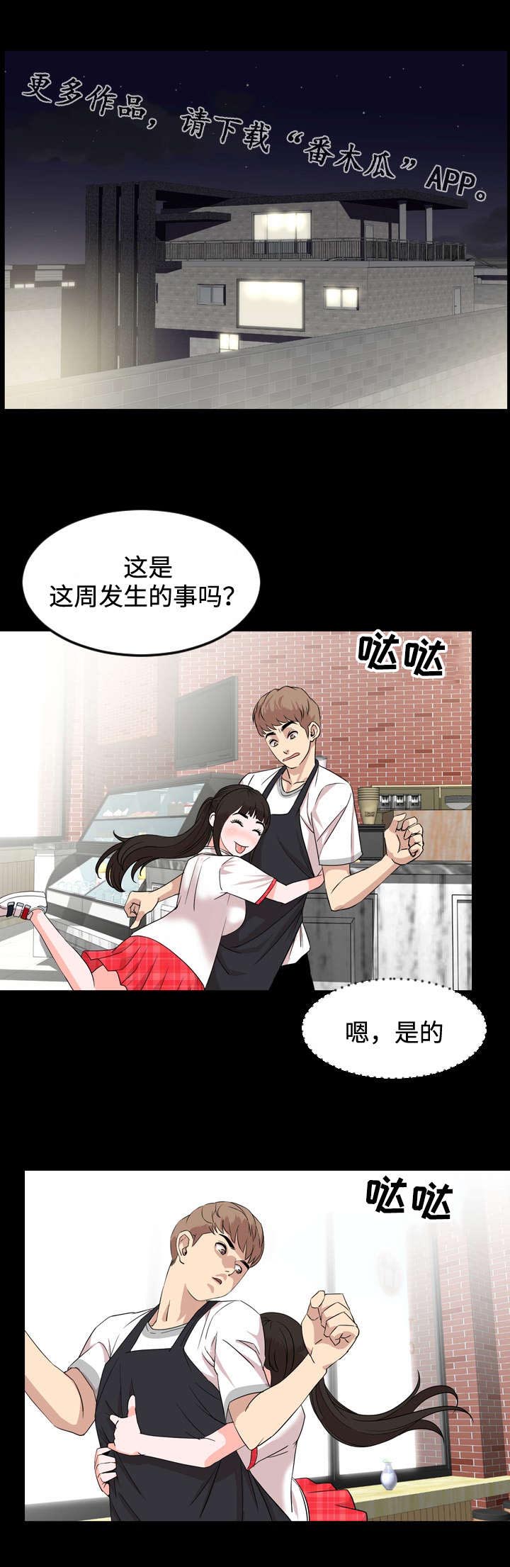 幕后支配漫画,第23章：演戏5图