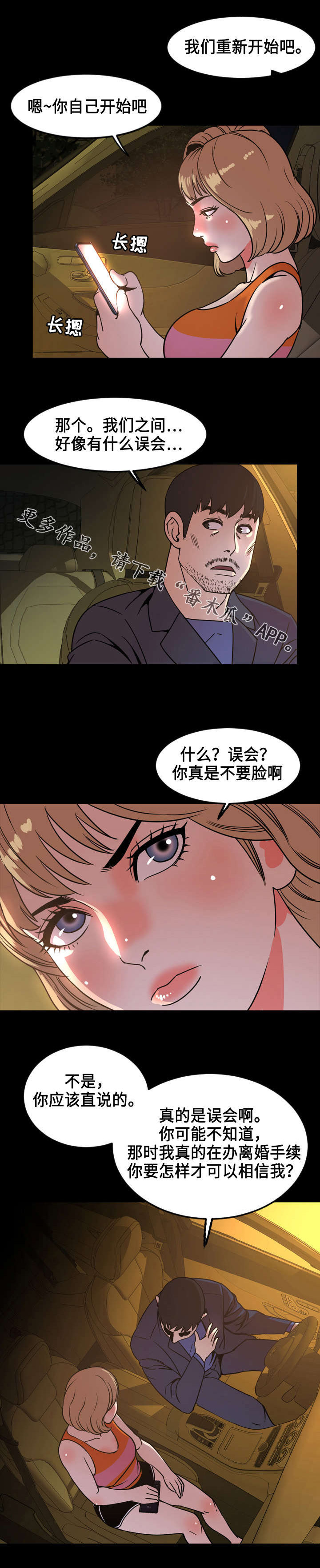 幕后支配漫画,第75章：解释2图