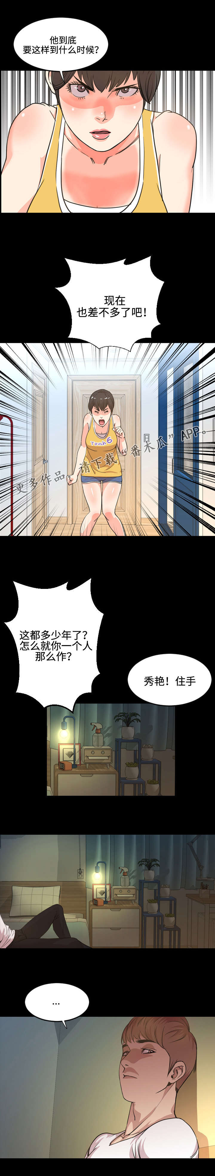 幕后支配漫画,第40章：过分3图