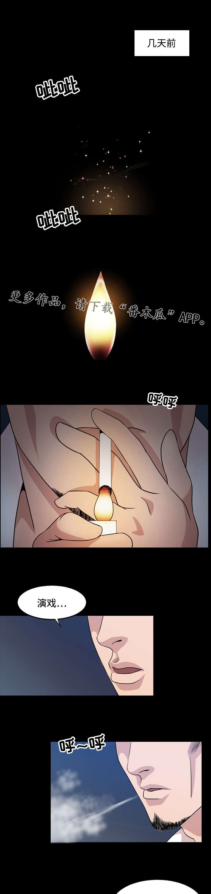 幕后支配漫画,第24章：演技1图