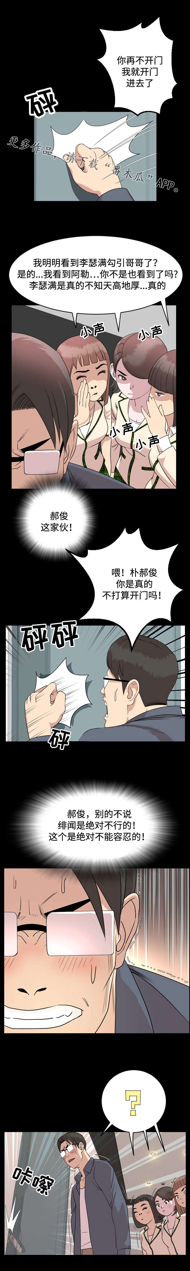 幕后支配漫画,第10章：成熟2图